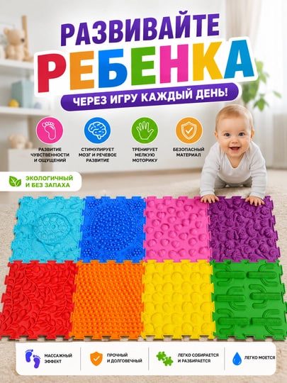 Ортопедический массажный коврик для детей